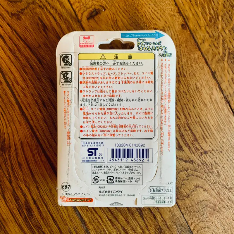 Tamagotchi Bandai Haneruci 2 Blue - Giappone 2006 - Console Videogiochi
